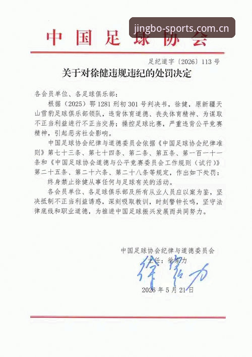 中国足协第三批禁足名单公布：17人终身禁足，48人遭重罚的3大警示